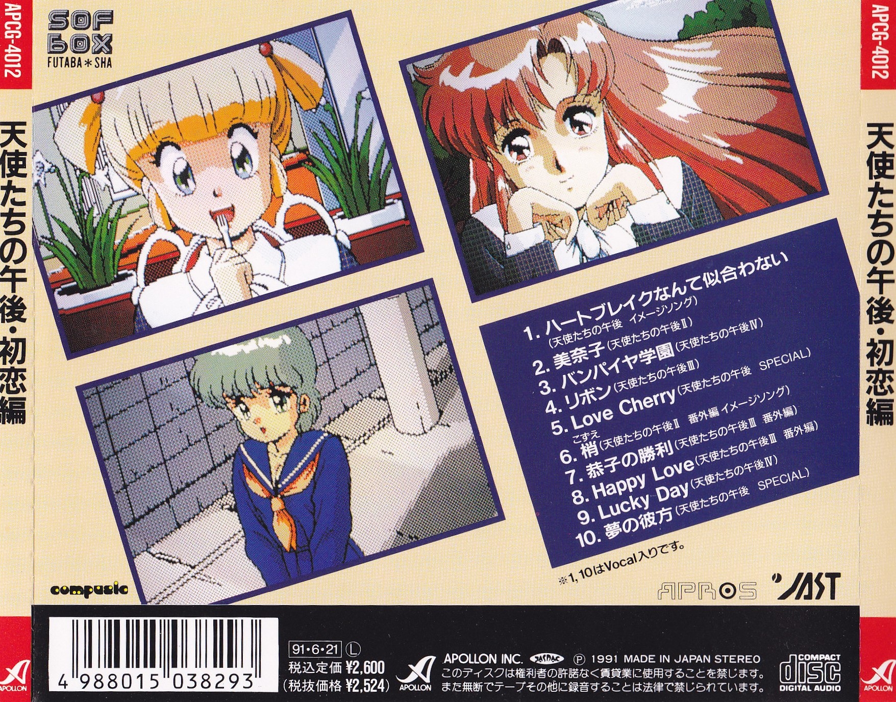 「Sweet～半熟な天使たち～」パーフェクトアレンジアルバム Sweet～半熟な天使たち～」パーフェクトアレンジアルバム Sweet